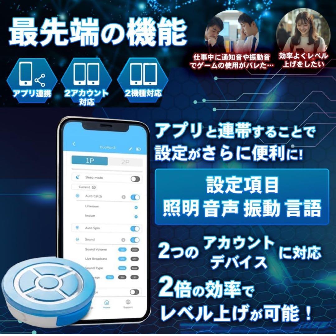 megacom DuoMon3 PRO 自動再接続機能 ポケットオートキャッチャ
