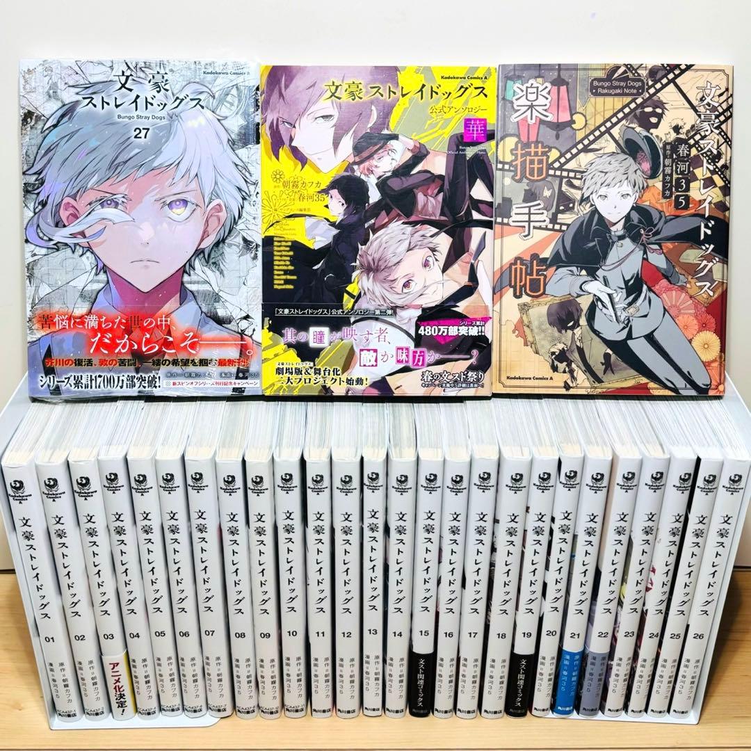 【27巻新品特典付】★文豪ストレイドッグス 1〜27巻＋関連本7冊 全巻セット★