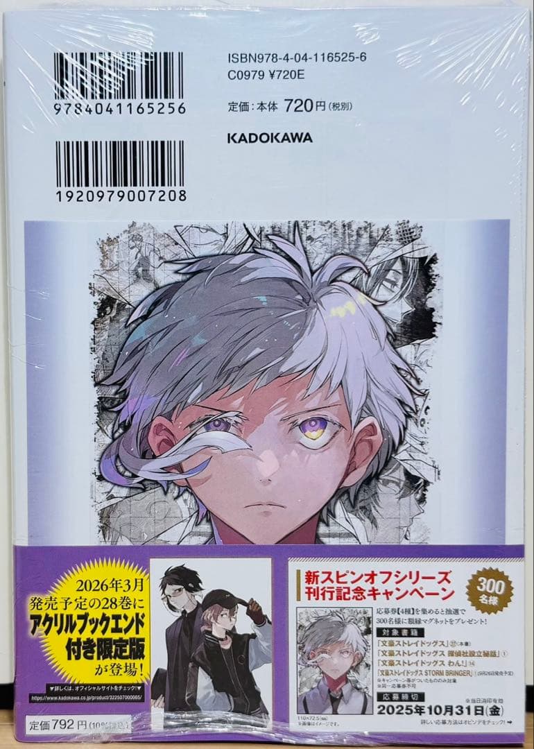 【27巻新品特典付】★文豪ストレイドッグス 1〜27巻＋関連本7冊 全巻セット★