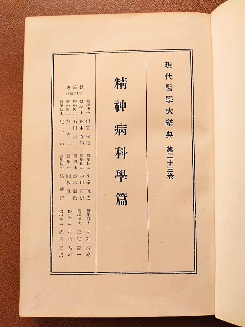 参考書　医学書　精神関係
