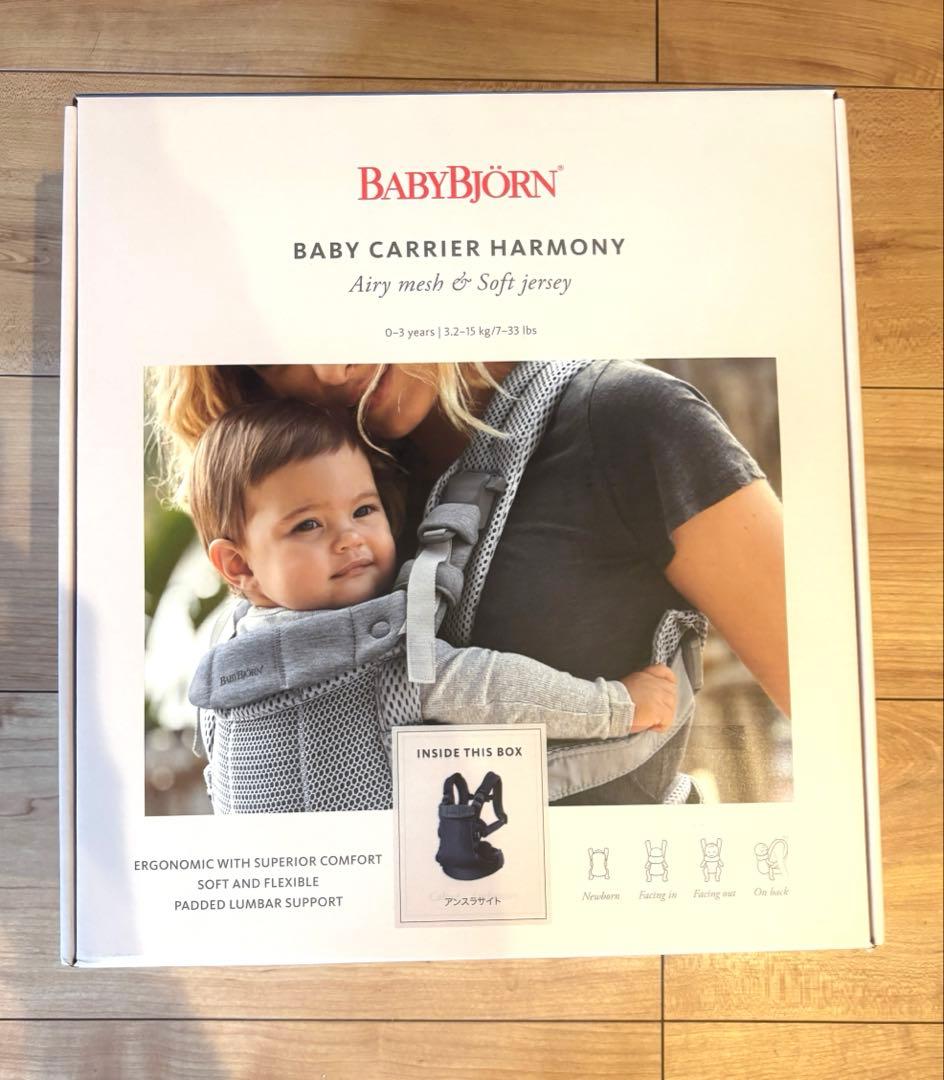 美品ベビービョルン ハーモニー BABYBJORN 抱っこ紐　アンスラサイト