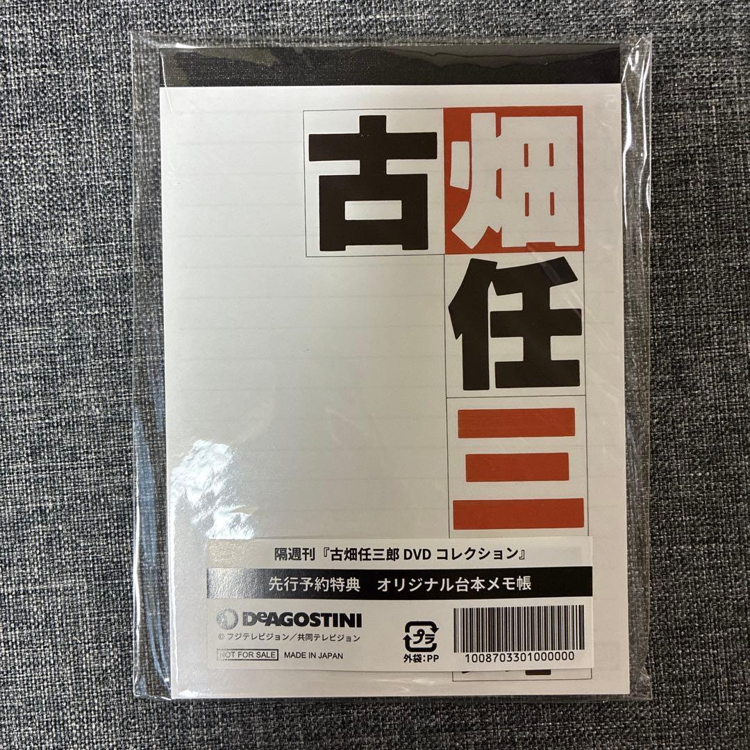 古畑任三郎DVDコレクション