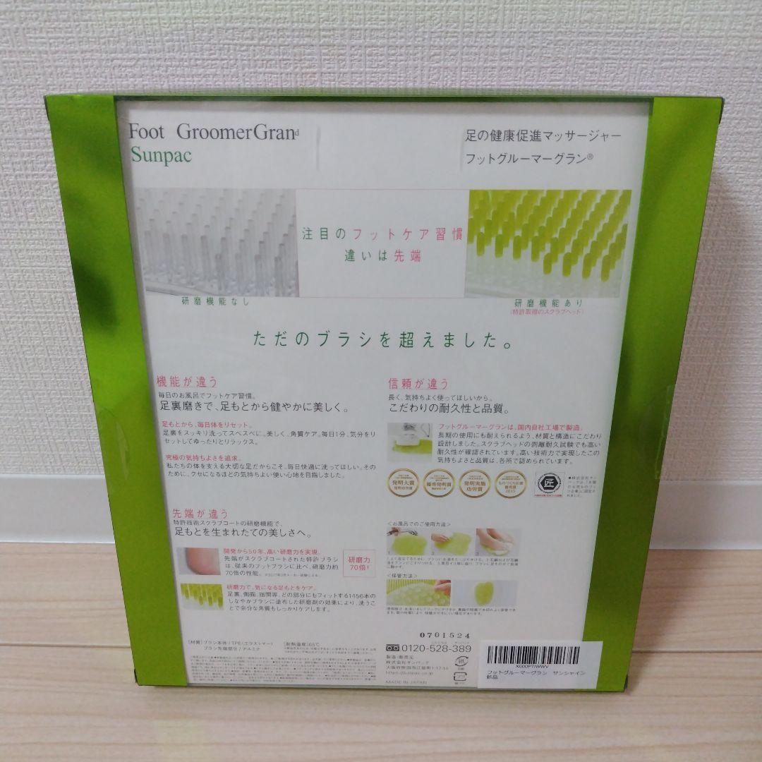 【新品未使用】 フットグルーマーグラン