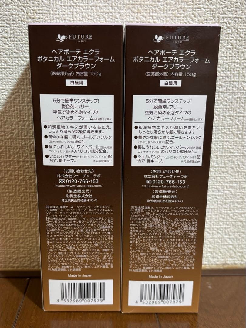 ボタニカル　エアカラーフォーム　 ダークブラウン　150g×2本