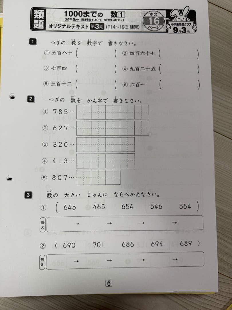 奨学社　小1 一年生　毎回の復習　授業用テキスト　一年分