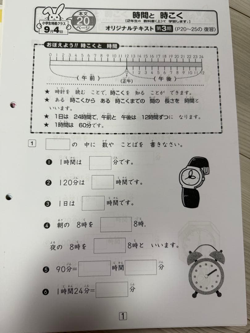奨学社　小1 一年生　毎回の復習　授業用テキスト　一年分