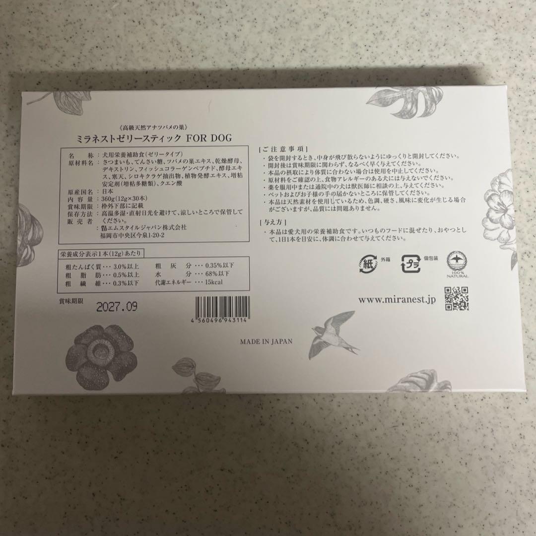 ミラネストゼリーステック　犬用