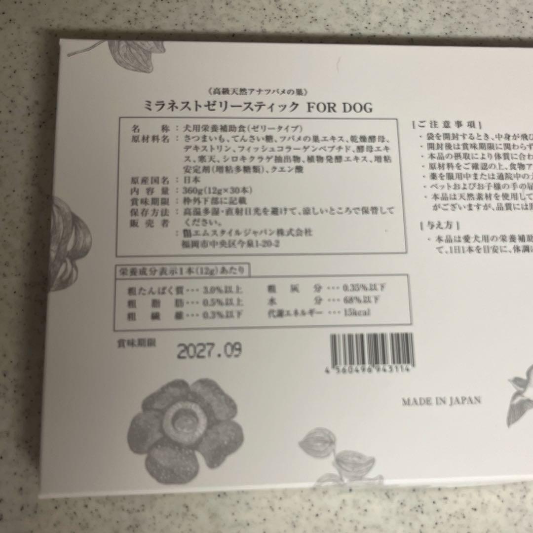 ミラネストゼリーステック　犬用
