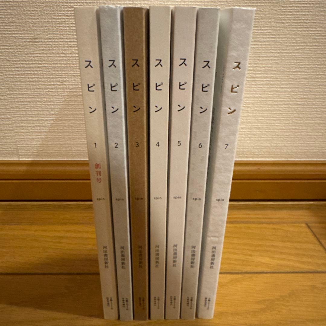 文藝増刊 スピン 創刊号～7巻 セット