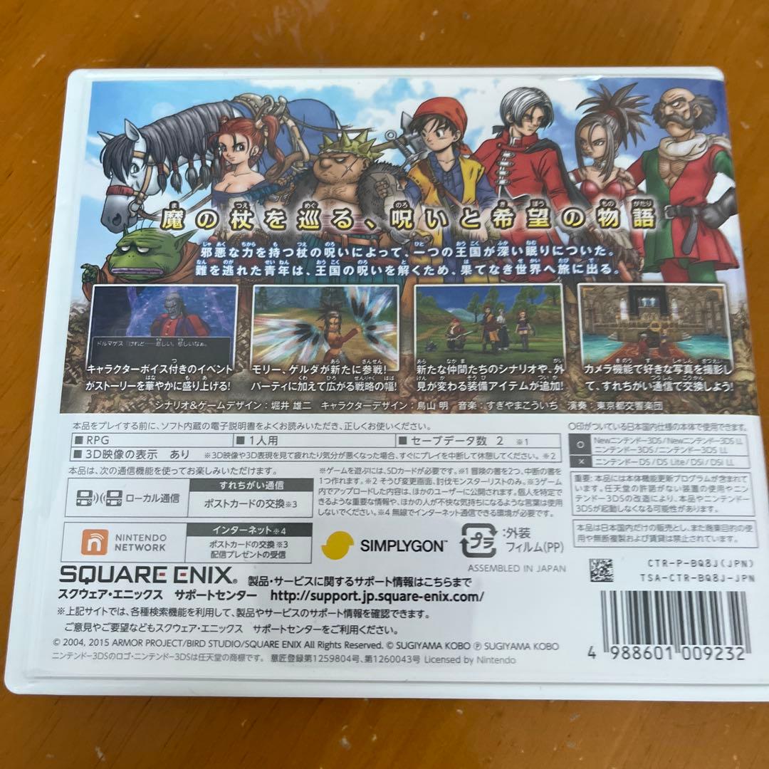 3ds ドラゴンクエストⅧ