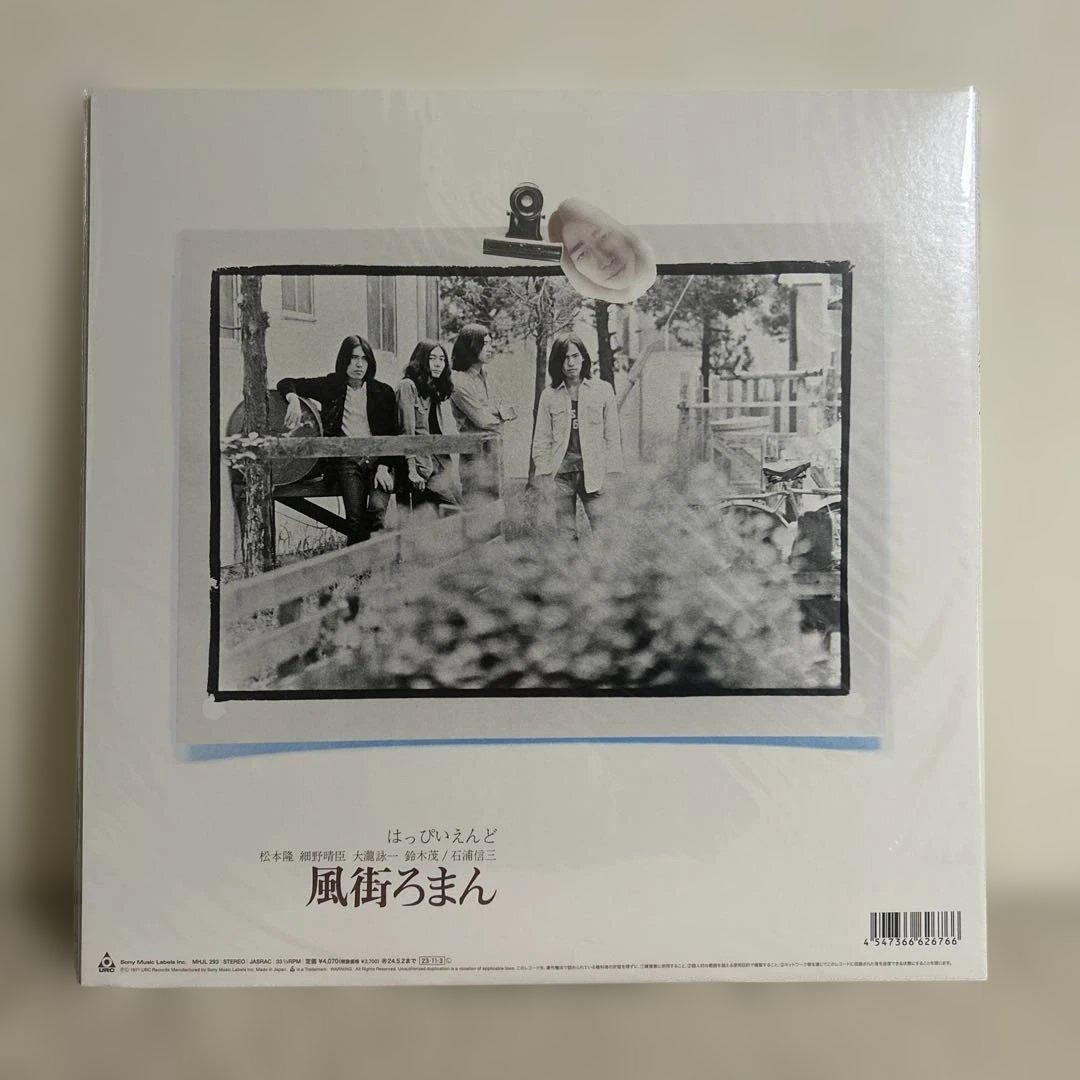 【限定盤3枚セット】はっぴいえんど／風街ろまん／HAPPY END アナログ盤