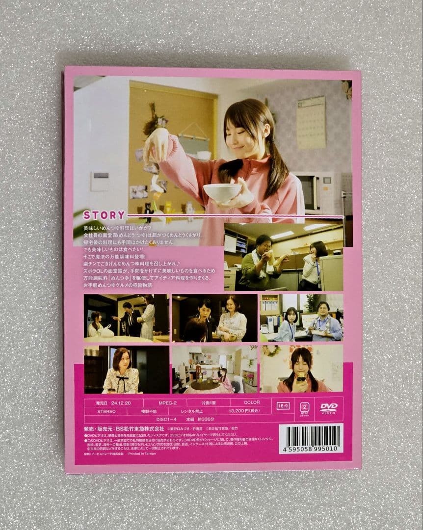 【廃盤】めんつゆひとり飯 DVDBOX 4枚組 鞘師 里保 グルメ