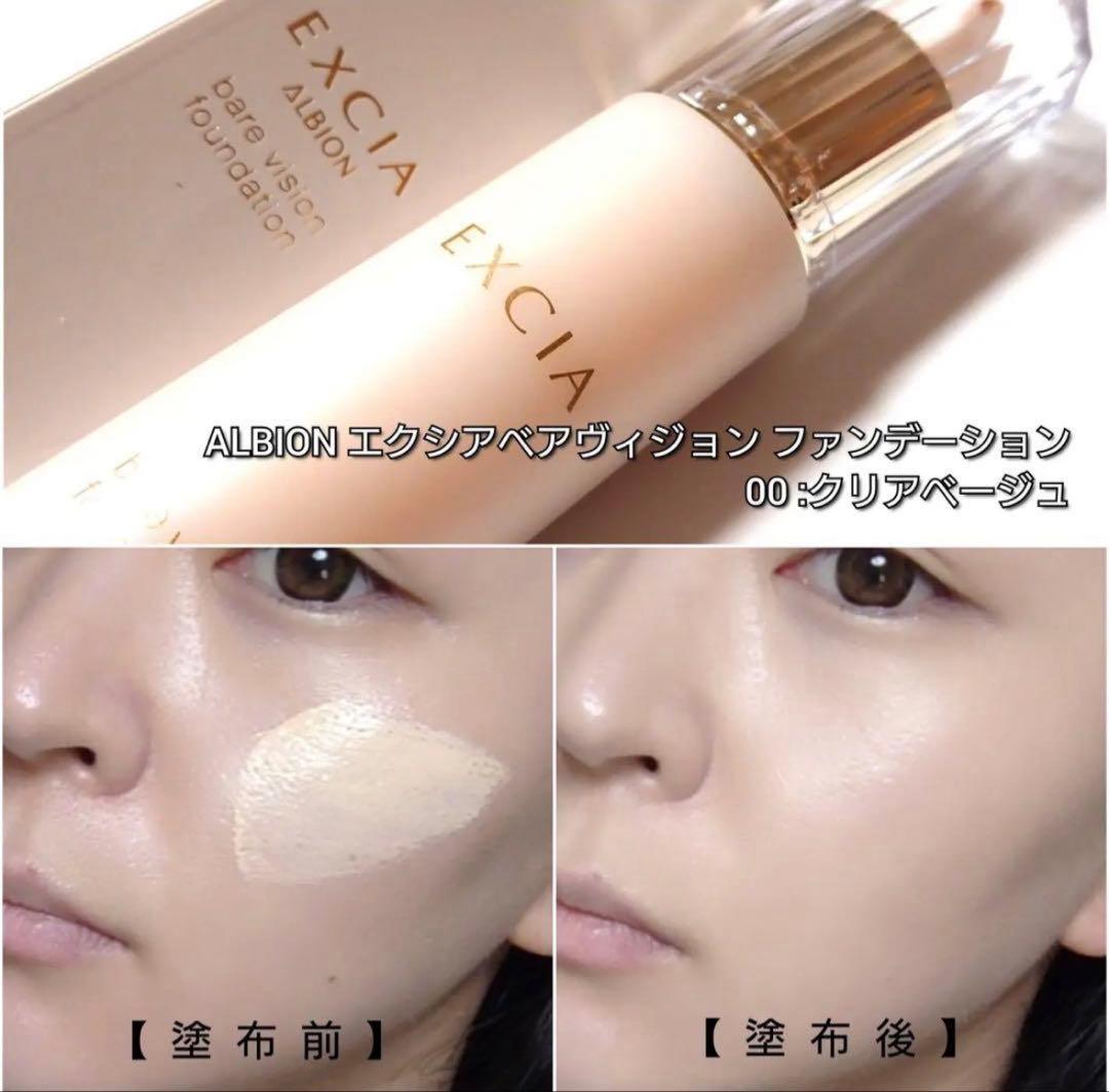 エクシア ベアヴィジョン ファンデーション　01 ライトベージュ