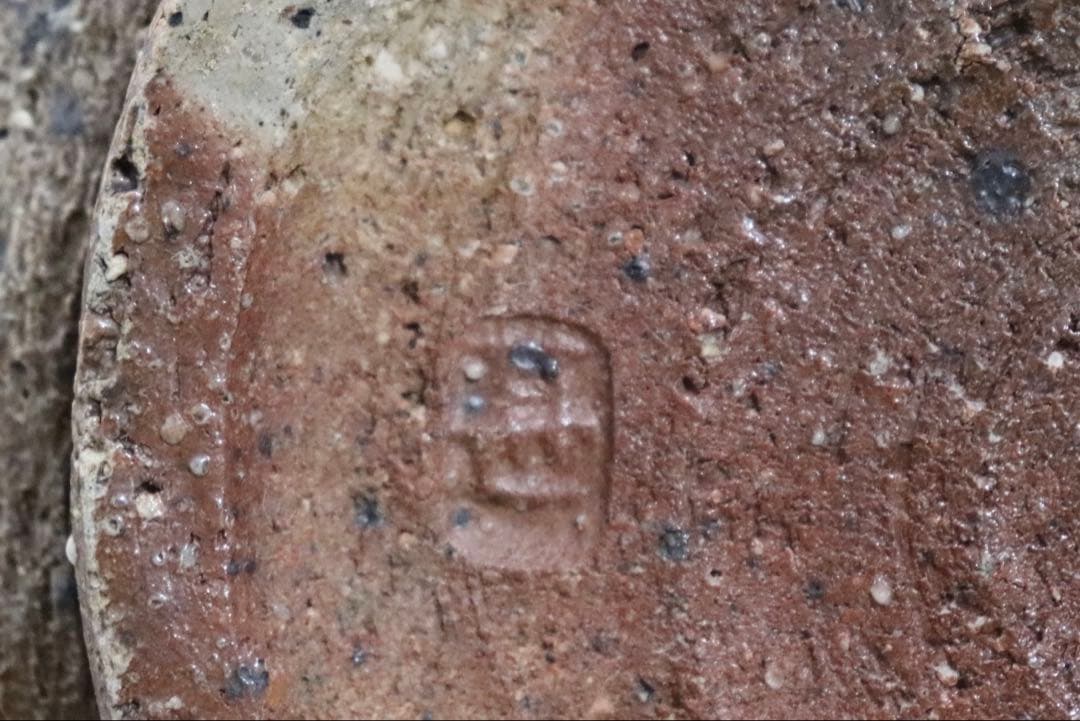 益子焼　坂田甚内作　波紋大皿　茶道具　送料込み250825