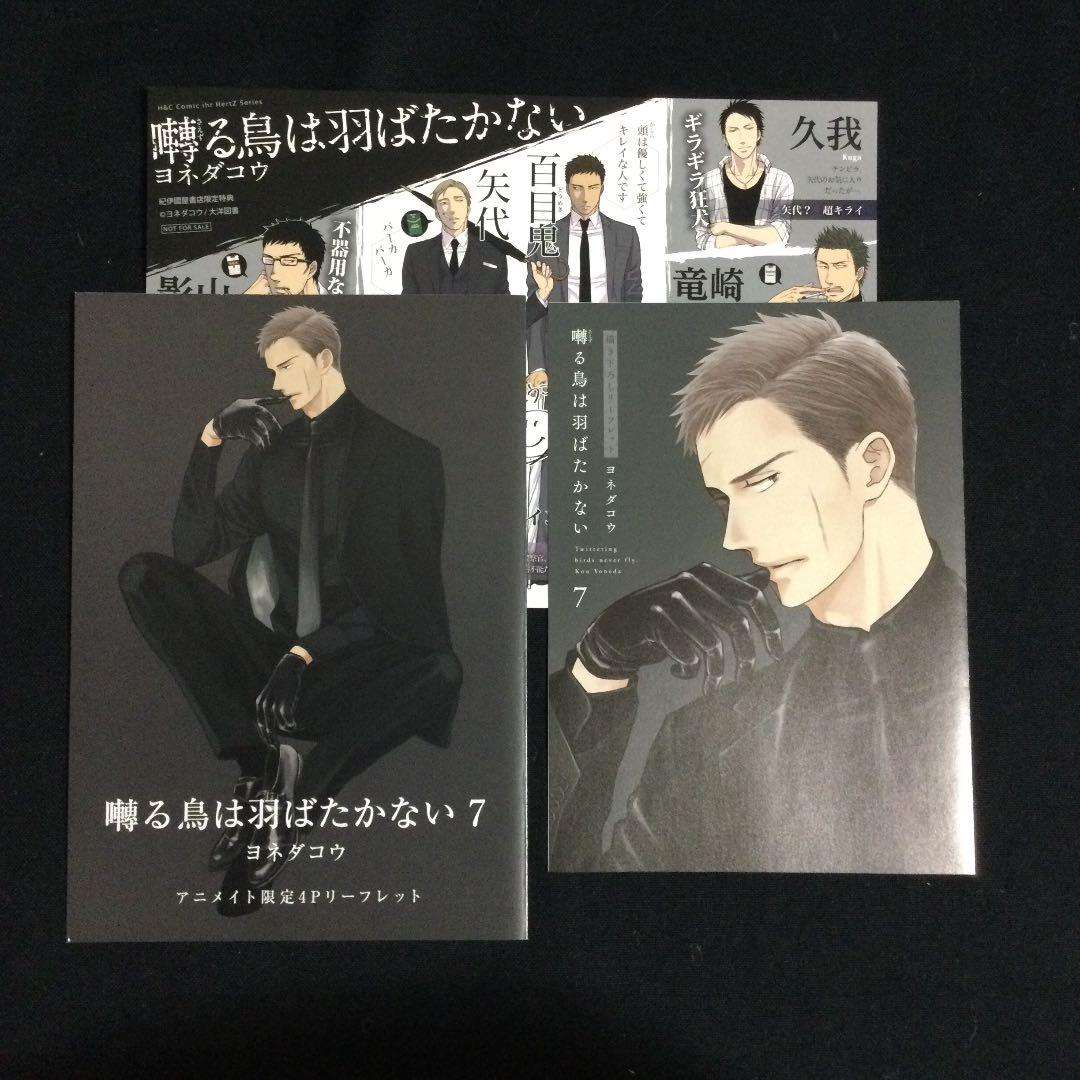 囀る鳥は羽ばたかない／ヨネダコウ