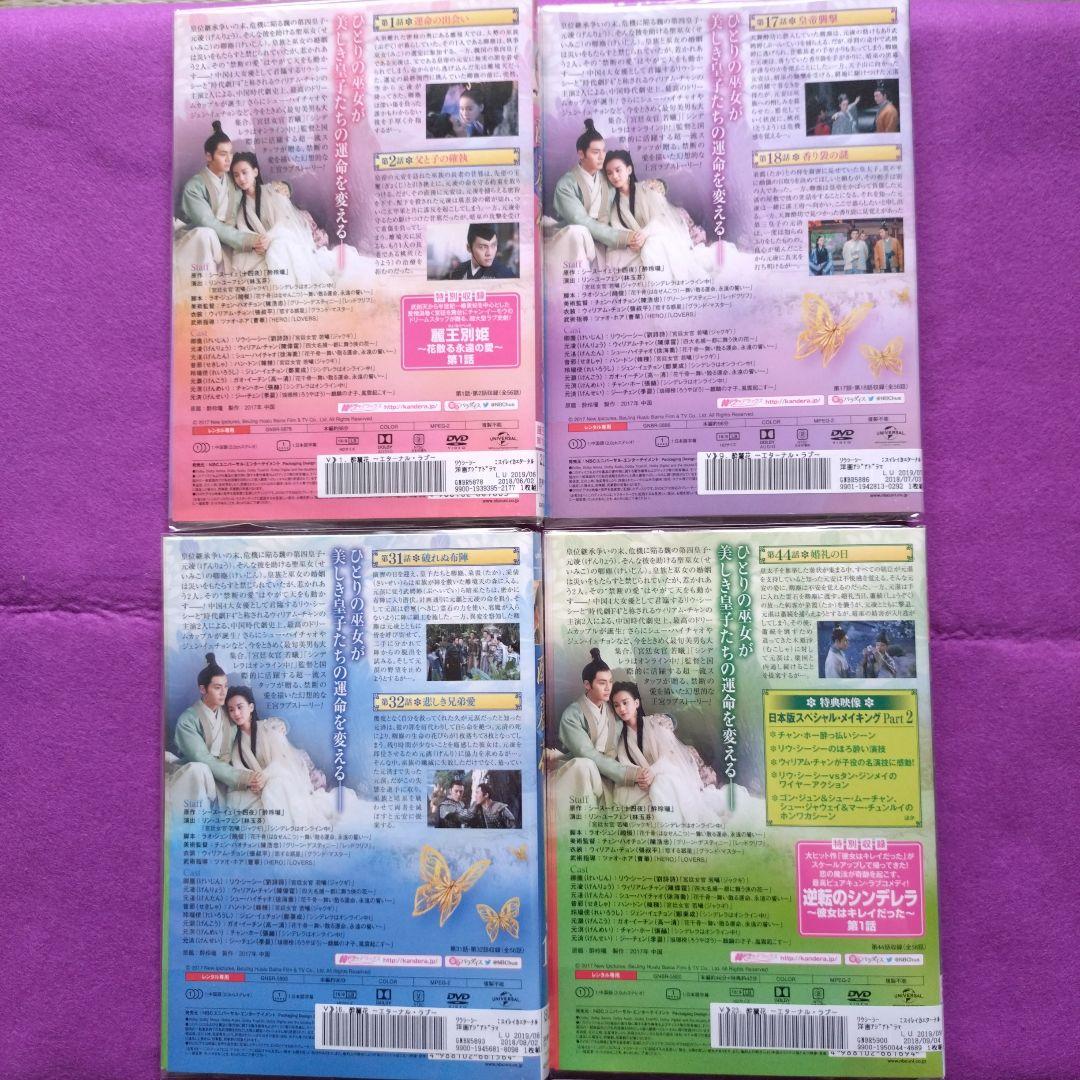 中国ドラマ『酔麗花〜エターナル・ラブ〜』全30巻　レンタル落ちDVD