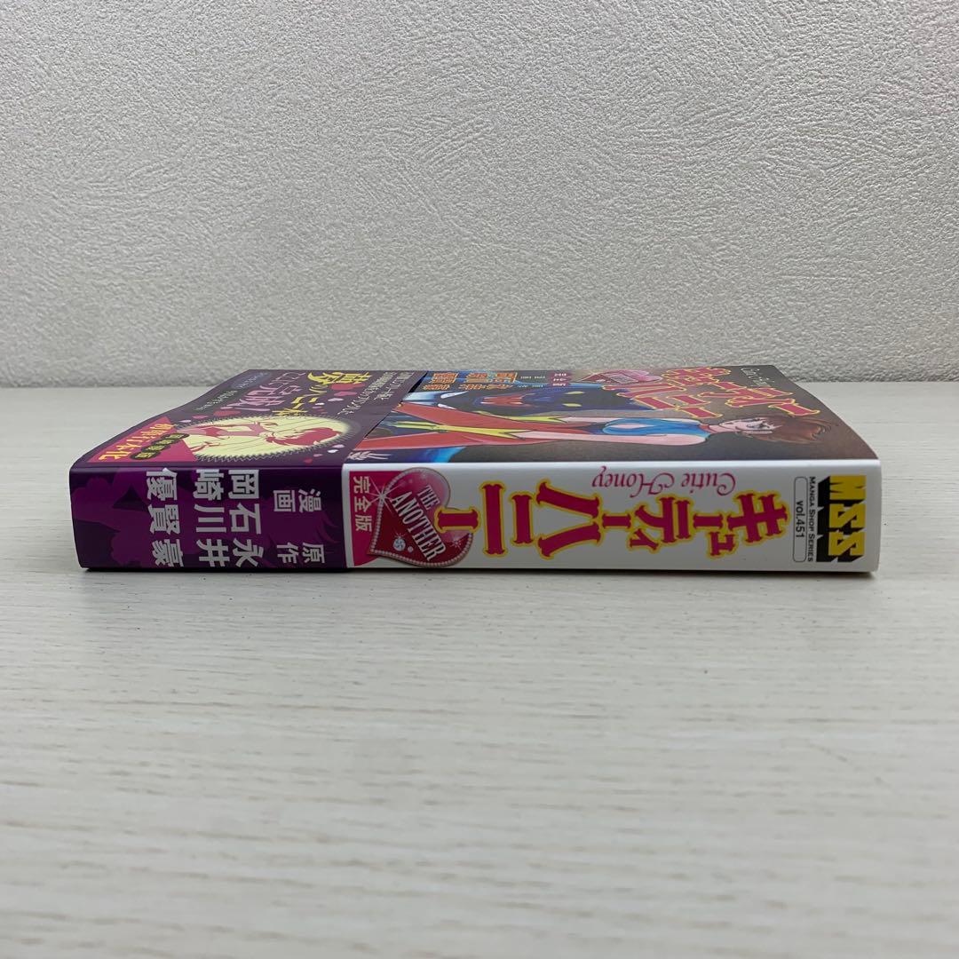 キューティーハニー THE ANOTHER 完全版 初版 帯付き 永井豪
