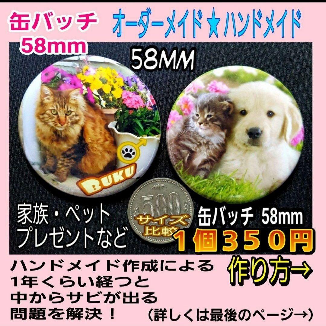 ★きよぴー様用 缶バッチ 58mm16個 38mm10個