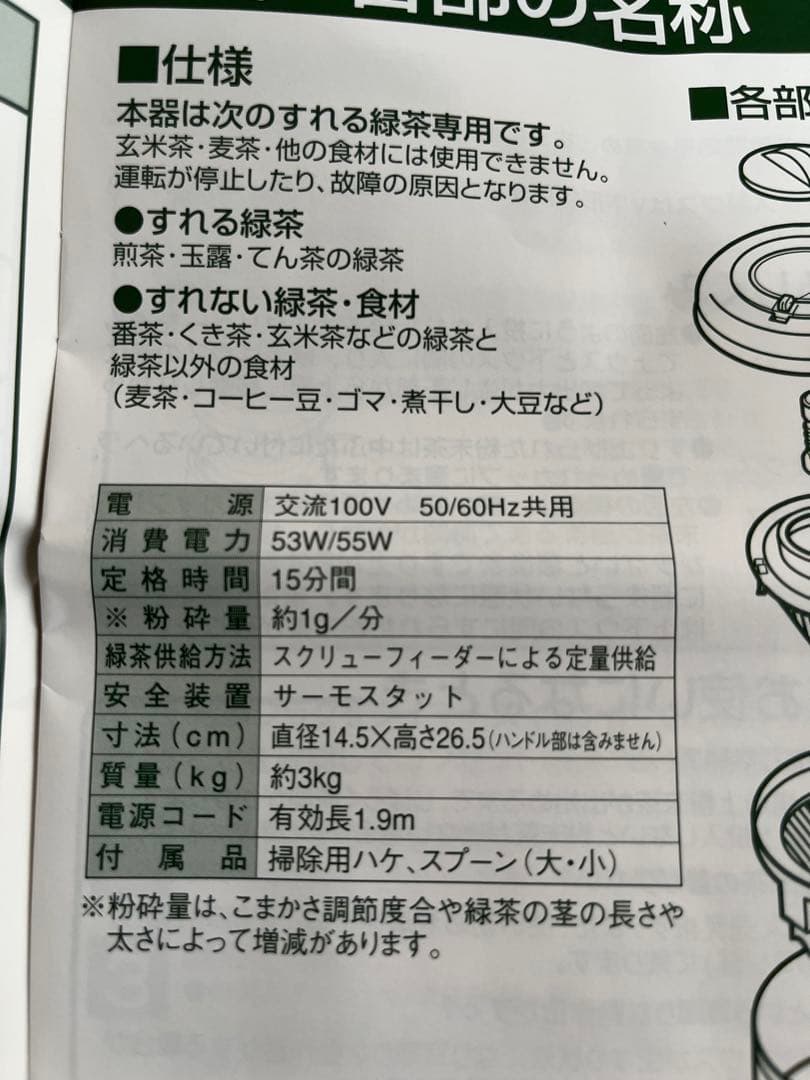 新品　臼式お茶粉末器 ティープル　Lー100(まるごと緑茶の後継機種)
