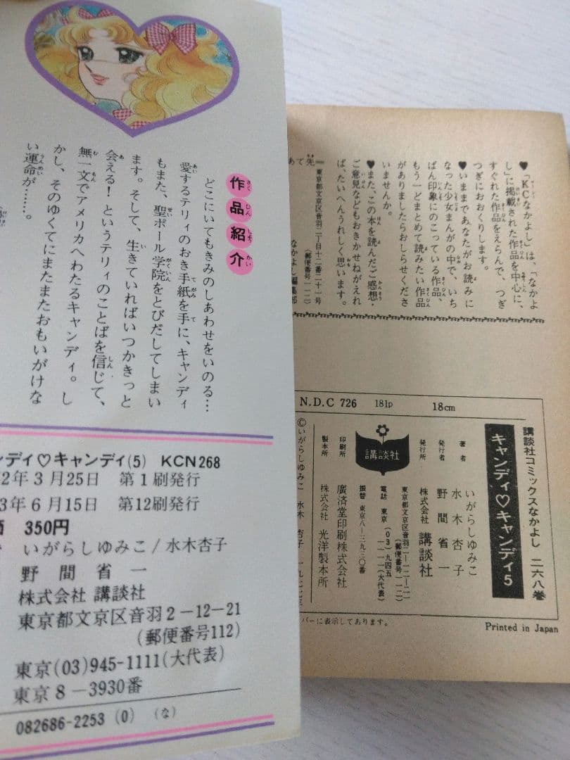 キャンディ・キャンディ 全9巻セット　初版6冊　いがらしゆみこ