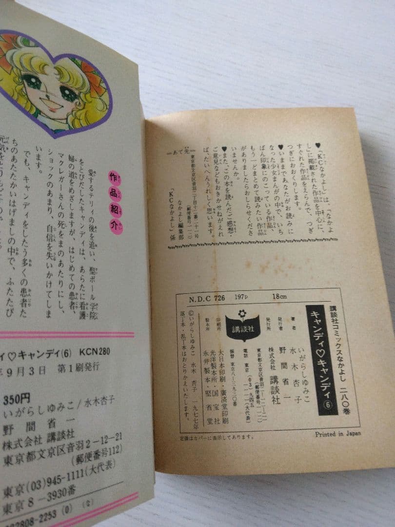 キャンディ・キャンディ 全9巻セット　初版6冊　いがらしゆみこ
