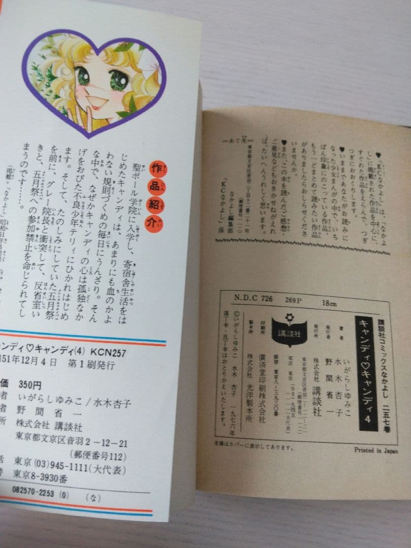 キャンディ・キャンディ 全9巻セット　初版6冊　いがらしゆみこ