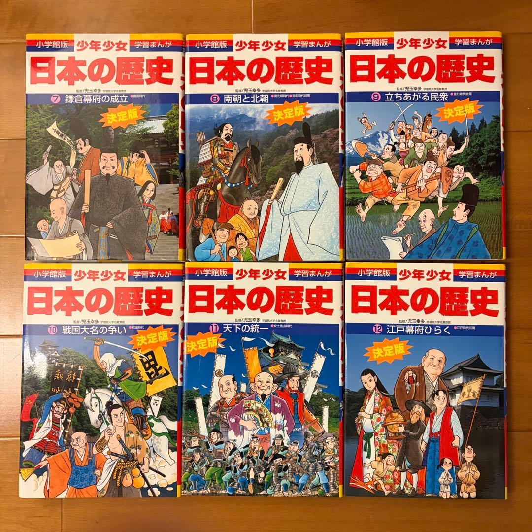 日本の歴史 21巻セット＋別冊2巻【箱付き】