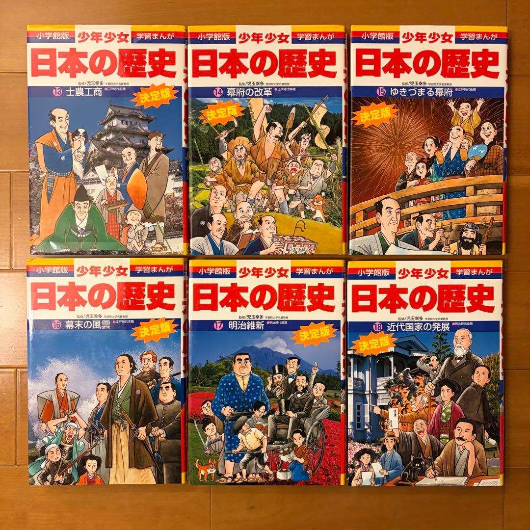 日本の歴史 21巻セット＋別冊2巻【箱付き】