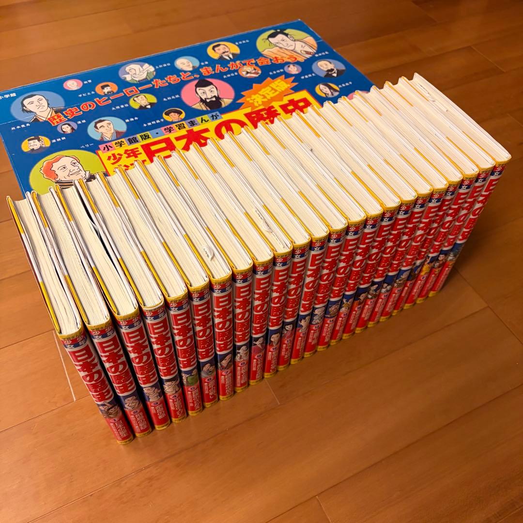 日本の歴史 21巻セット＋別冊2巻【箱付き】