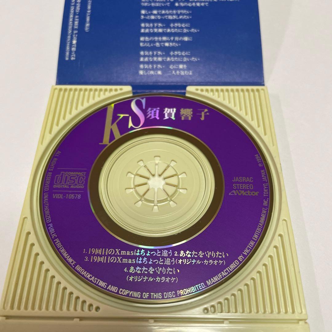 須賀響子/19回目のX'masはちょっと違う