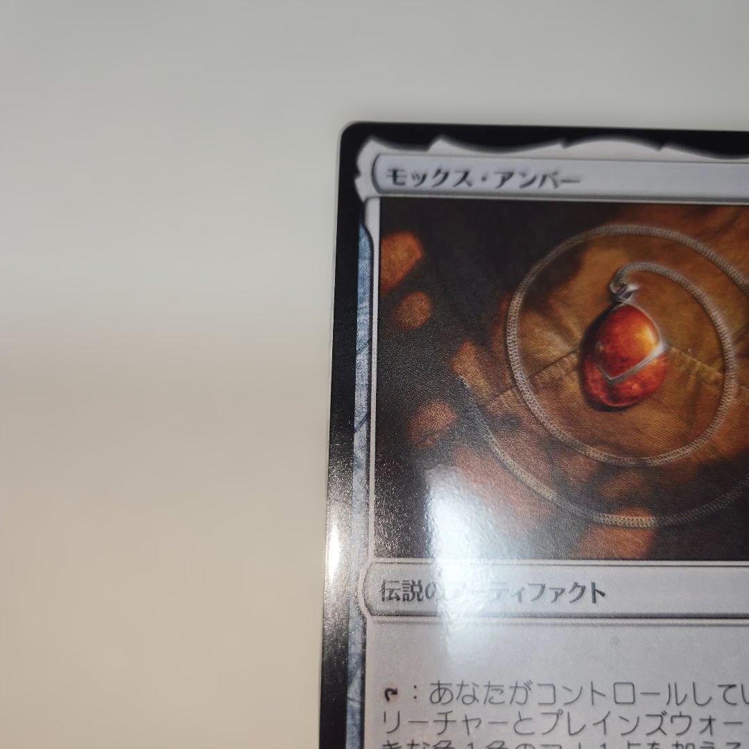 モックスアンバー