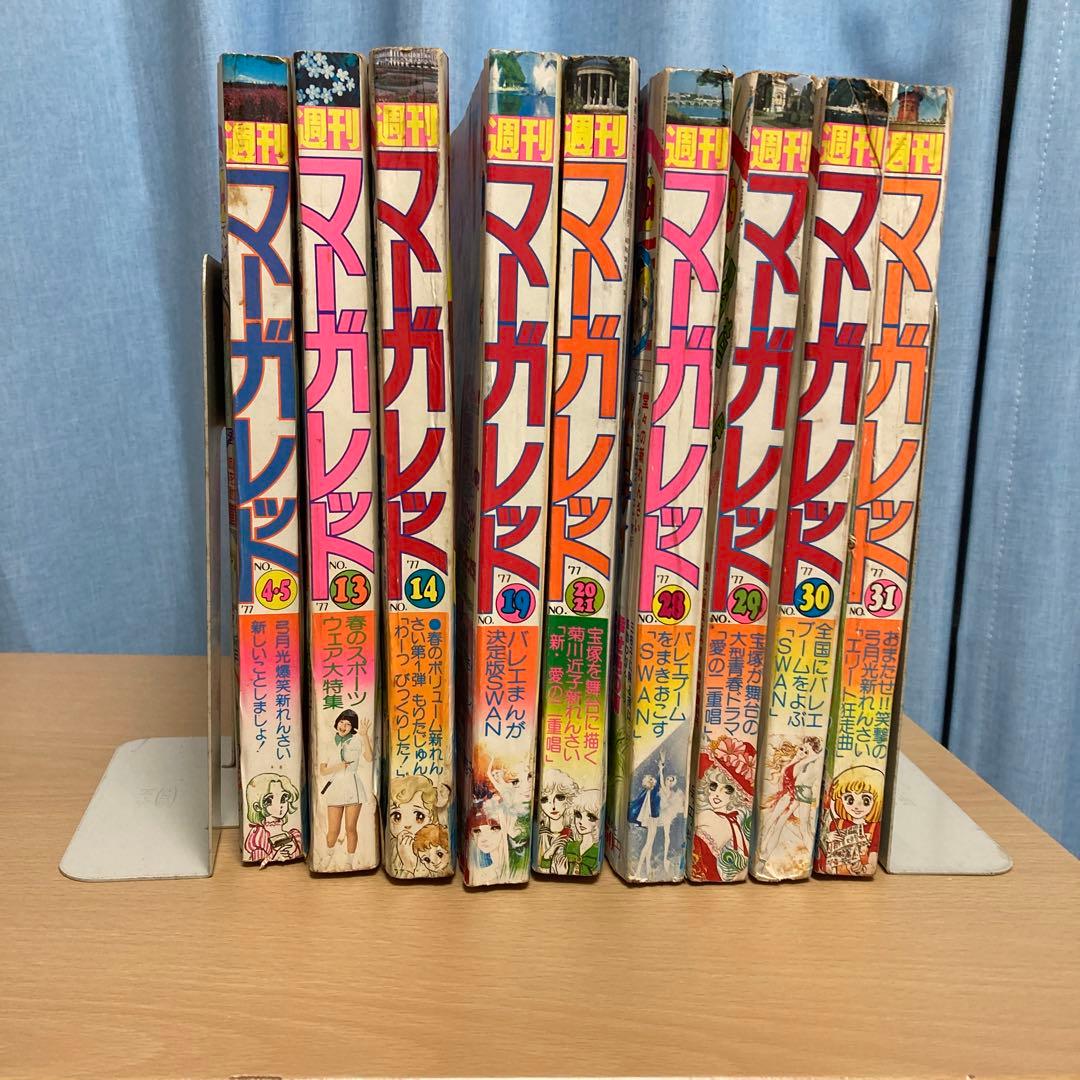 昭和52年の週刊マーガレット9冊