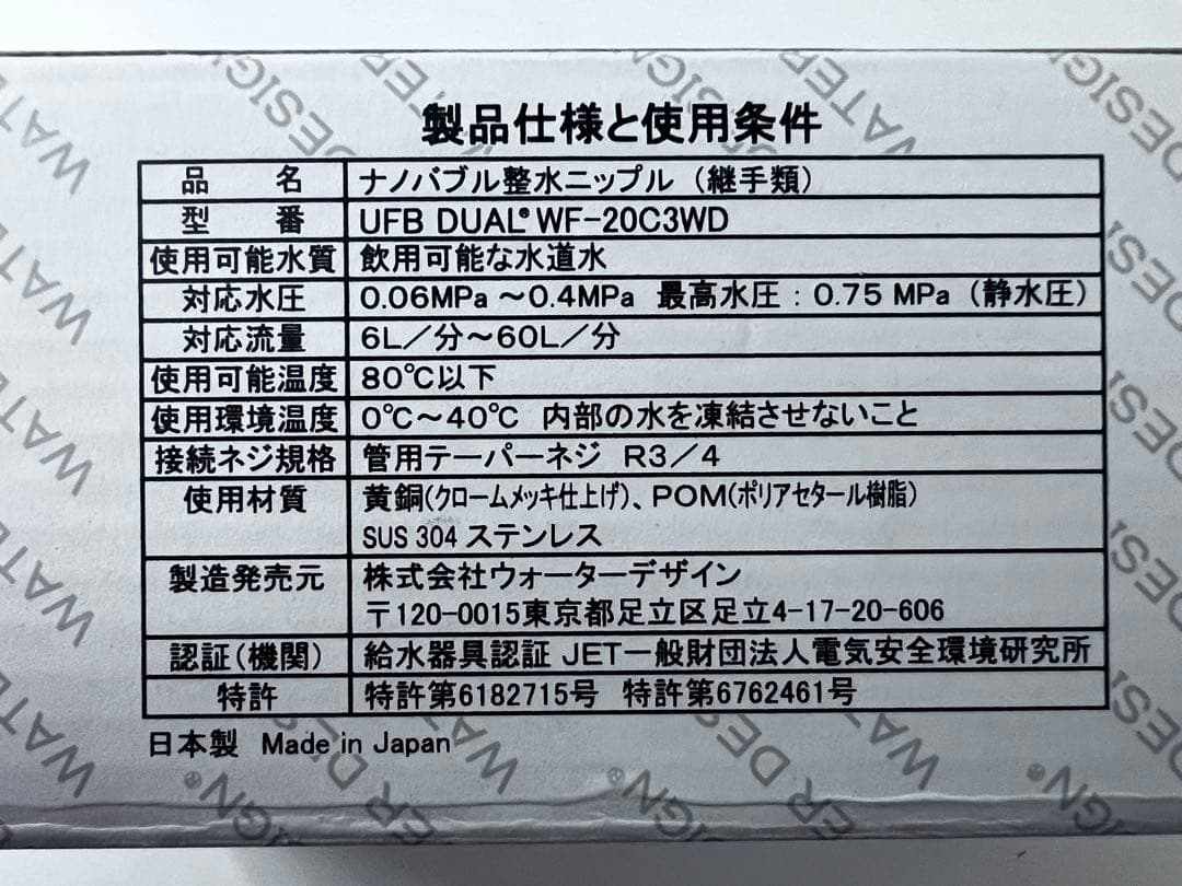 浄水器・整水器 UFB DUAL