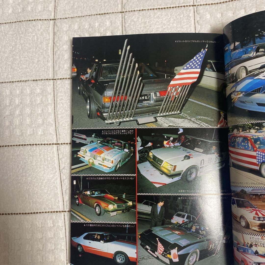 チューニング写真集87 旧車　街道レーザー　暴走族ヤングオートJapan 大黒