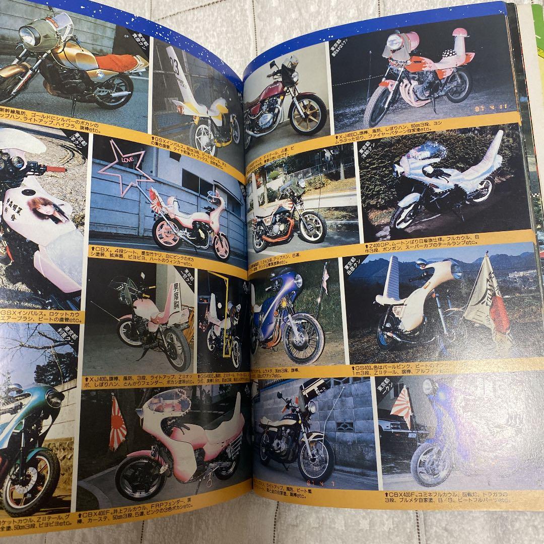 チューニング写真集87 旧車　街道レーザー　暴走族ヤングオートJapan 大黒