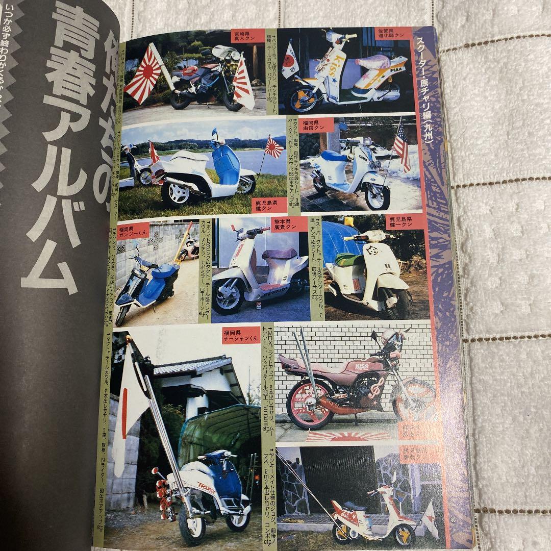 チューニング写真集87 旧車　街道レーザー　暴走族ヤングオートJapan 大黒