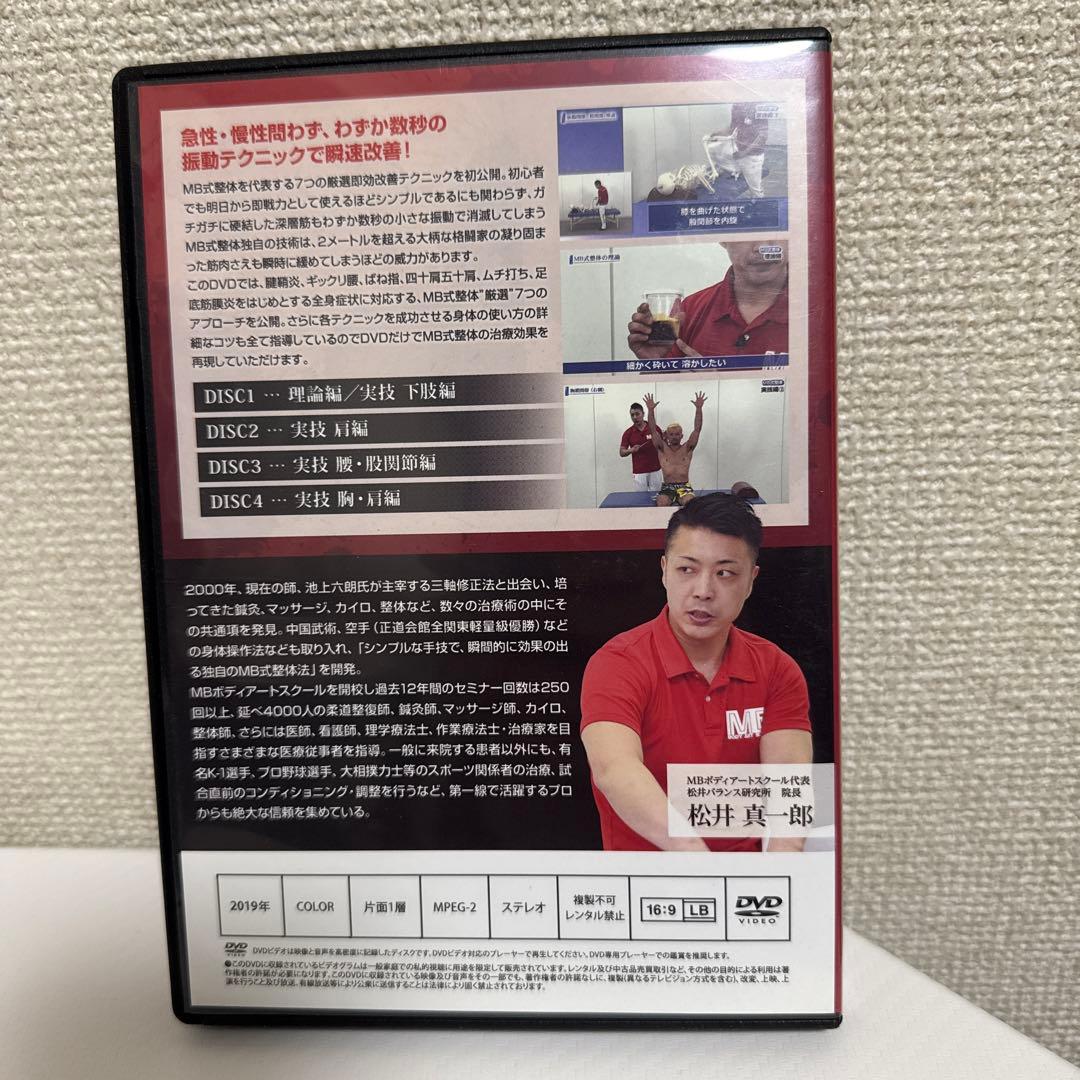 MB式整体DVDセット【計10枚セット】　松井真一郎