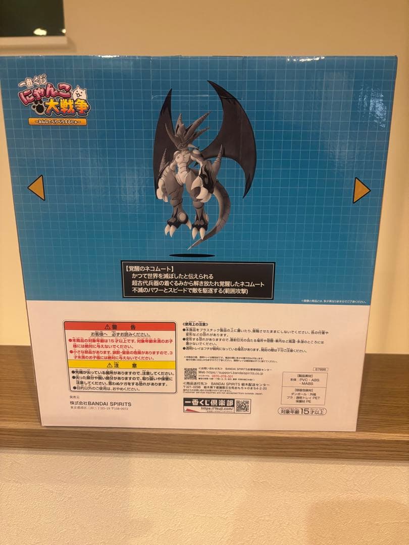 一番くじ にゃんこ大戦争　A賞