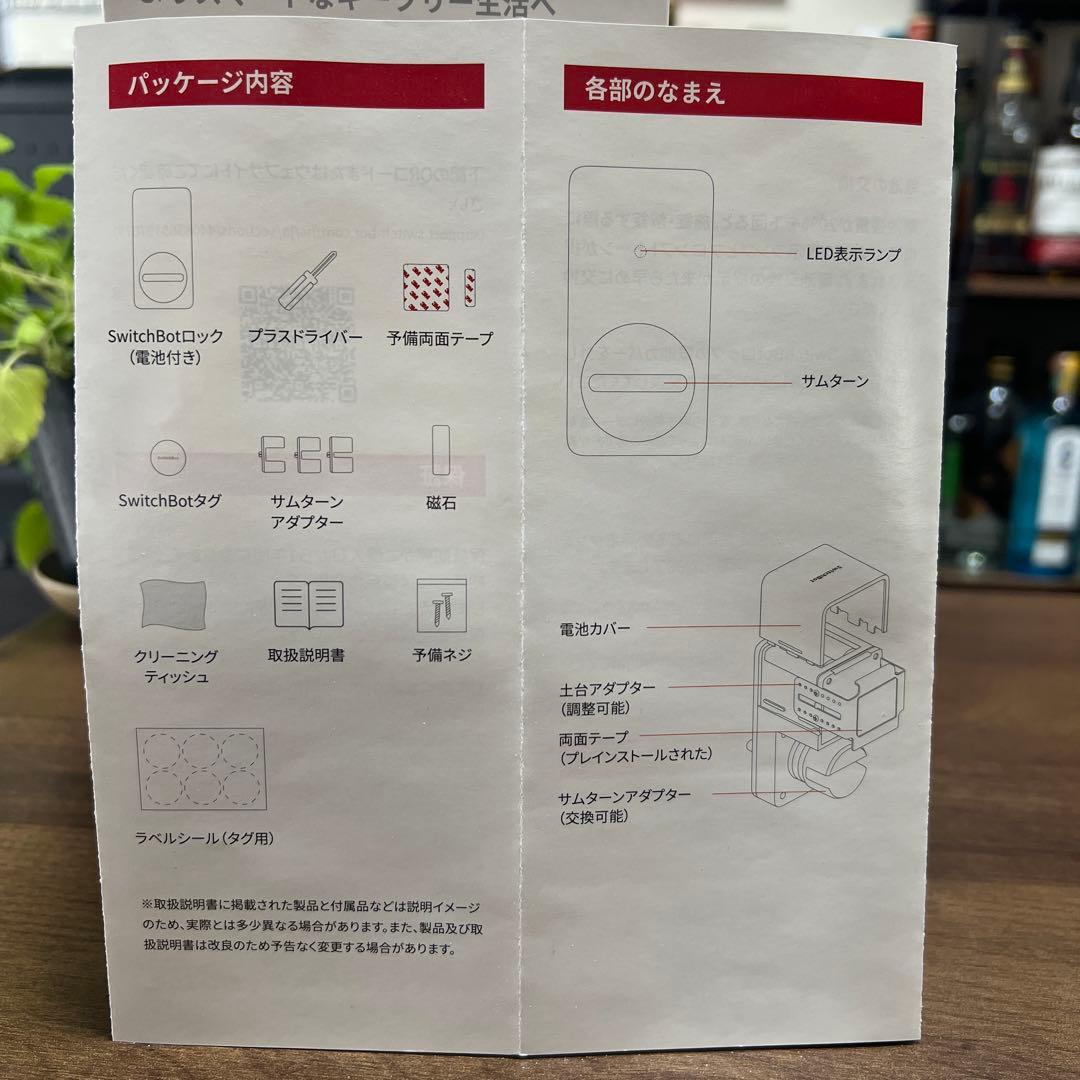 【未使用】SwitchBotロック＋キーパッドタッチ セット｜カードキー+3枚他