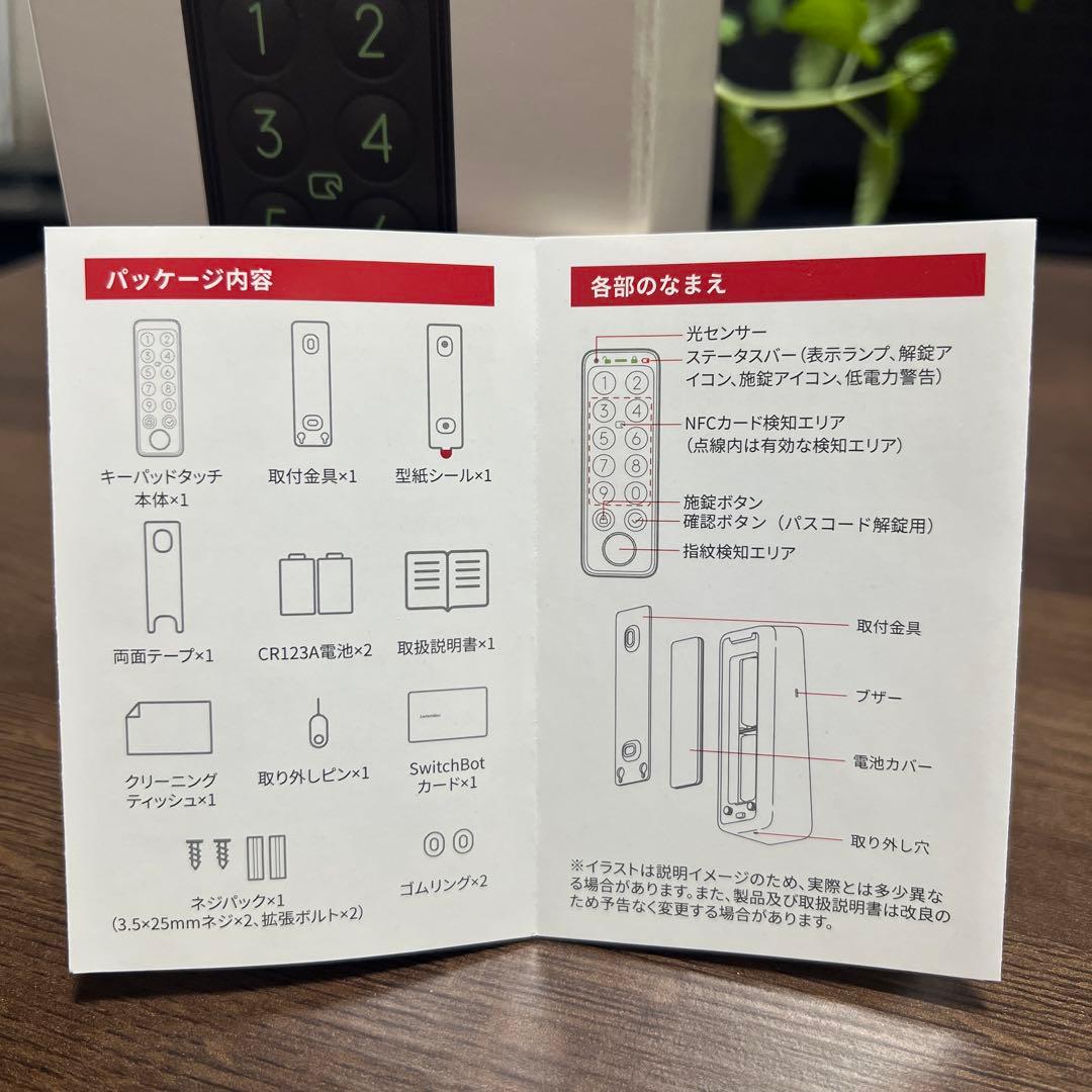 【未使用】SwitchBotロック＋キーパッドタッチ セット｜カードキー+3枚他