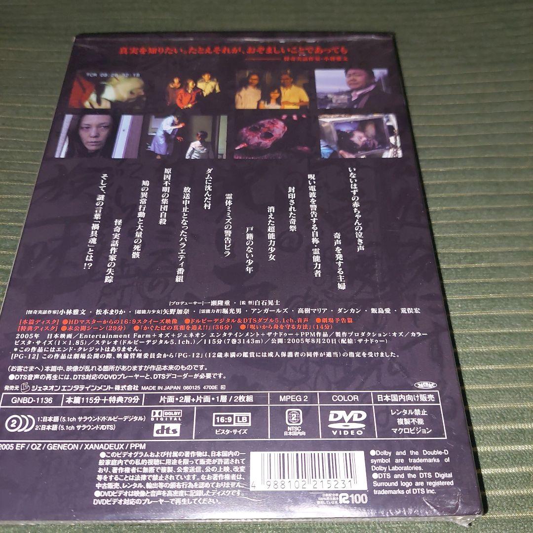 ノロイ プレミアム・エディション('05Entertainment FARM/…