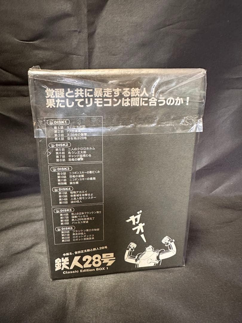 鉄人28号 DVD classic edition BOX1