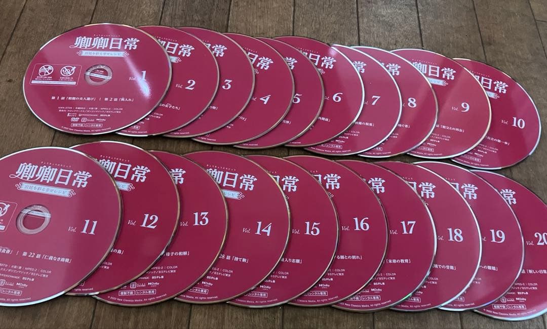 卿卿日常 〜宮廷を彩る幸せレシピ〜 DVD全20巻