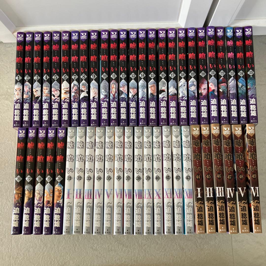 【全巻セット】嘘喰い