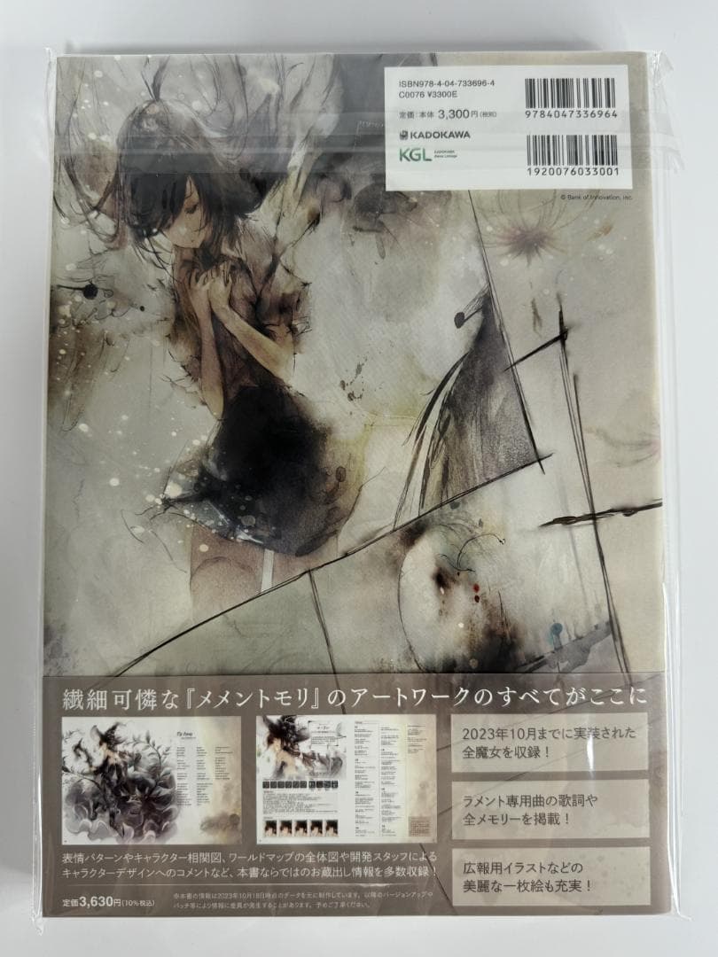 メメントモリ Official Art Book ebten DXパック限定版