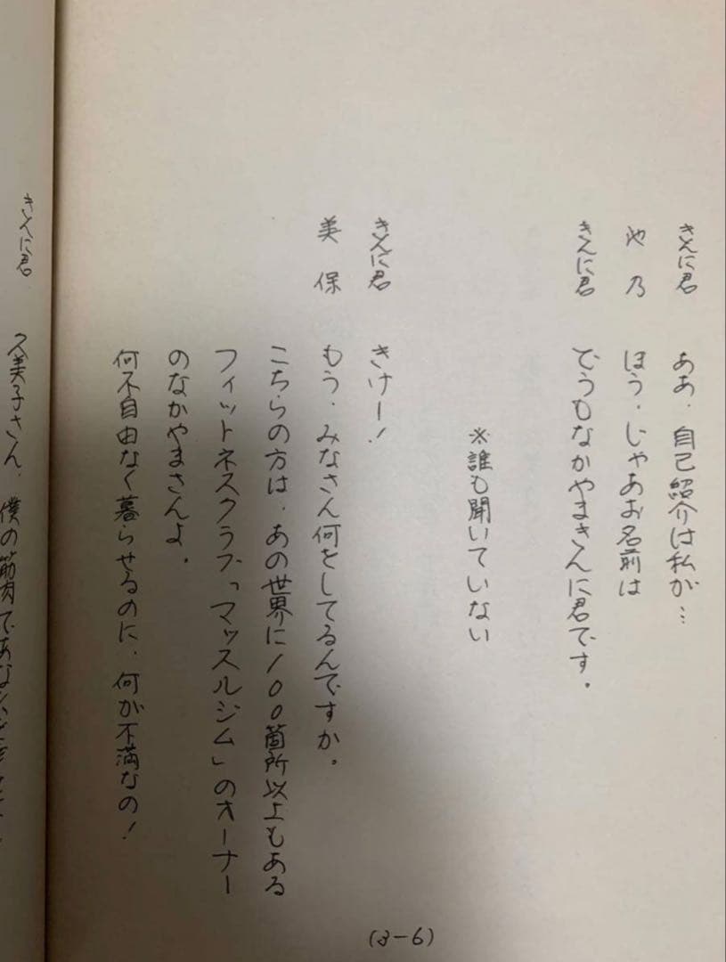 【希少】吉本新喜劇、台本、池野めだか、中山きんにくん、匿名配送、送料無料