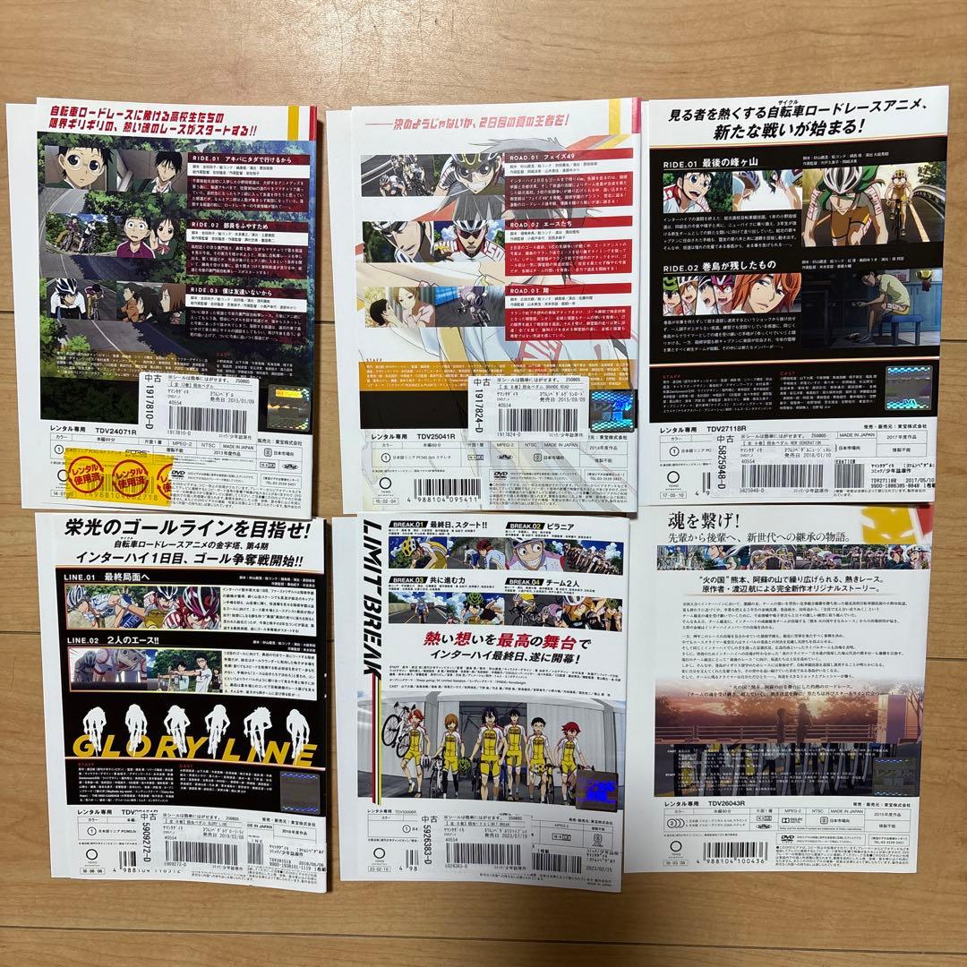 りゅう様　弱虫ペダル　全巻
