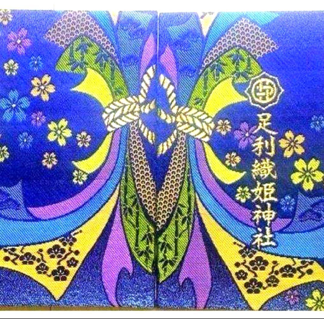 足利市織姫神社御朱印帳 1冊＆令和7年7月7日1体＆カバー付き