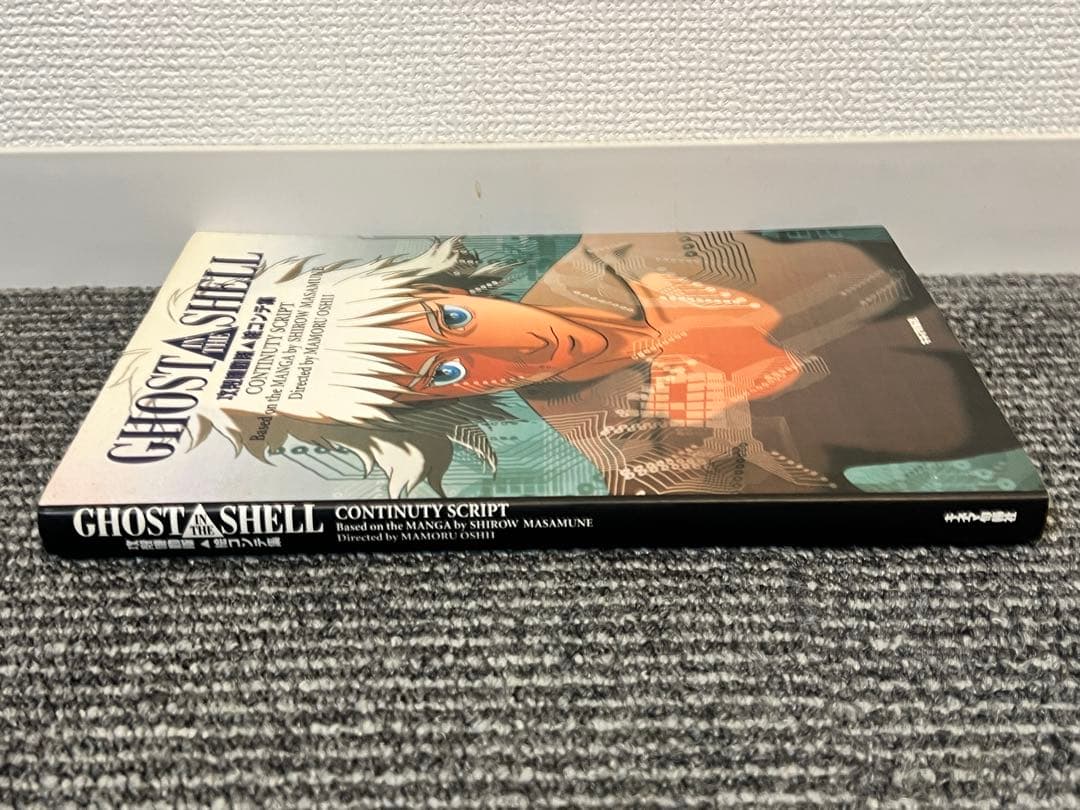 攻殻機動隊 絵コンテ集 THE GHOST IN SHELL 士郎正宗