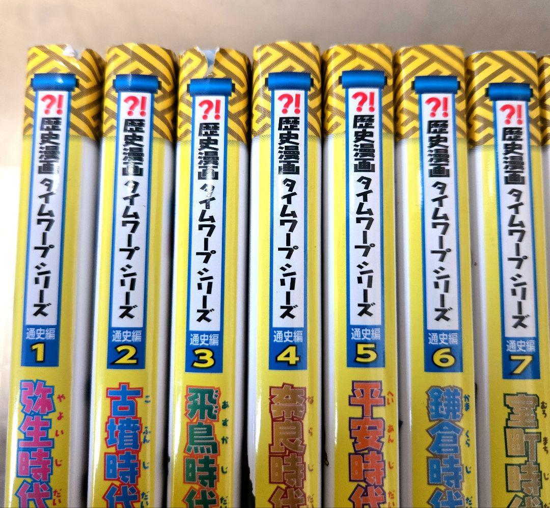 ウ*坊様 歴史漫画タイムワープシリーズ 全14巻セット